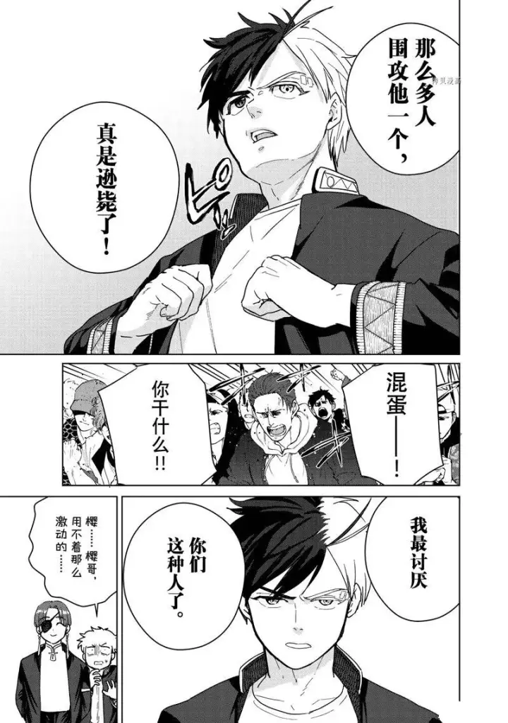 漫画《WIND BREAKER》第32话第17张图