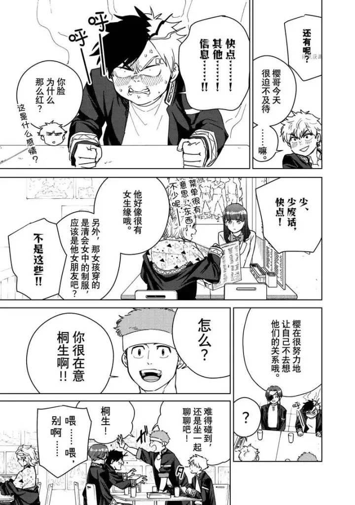 漫画《WIND BREAKER》第32话第5张图