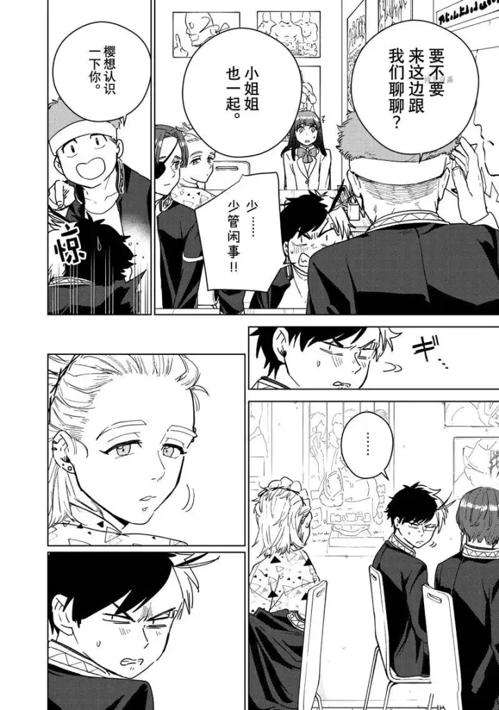 漫画《WIND BREAKER》第32话第6张图