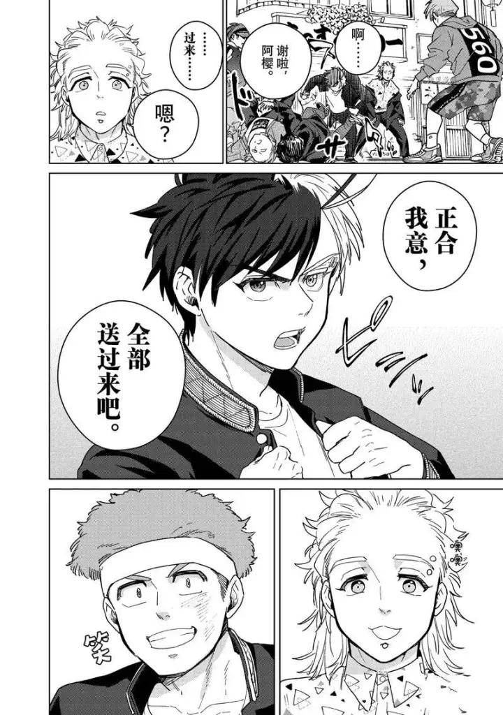 漫画《WIND BREAKER》第33话第15张图