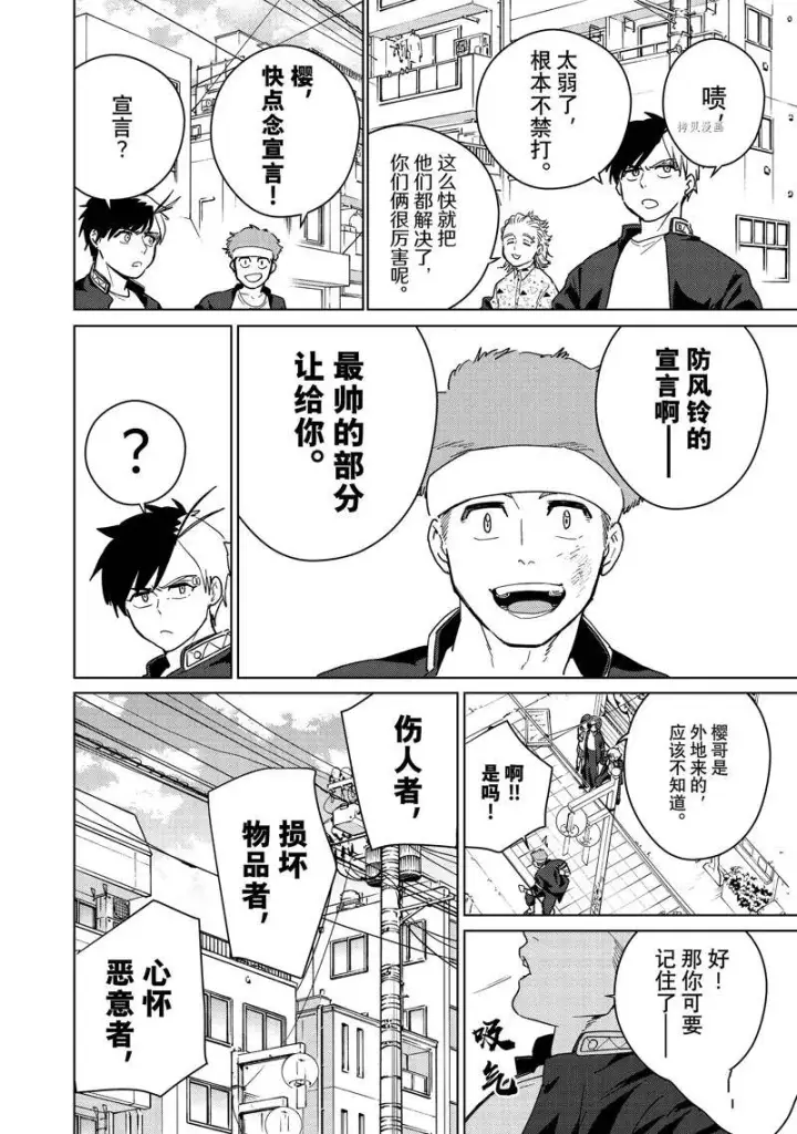 漫画《WIND BREAKER》第33话第17张图