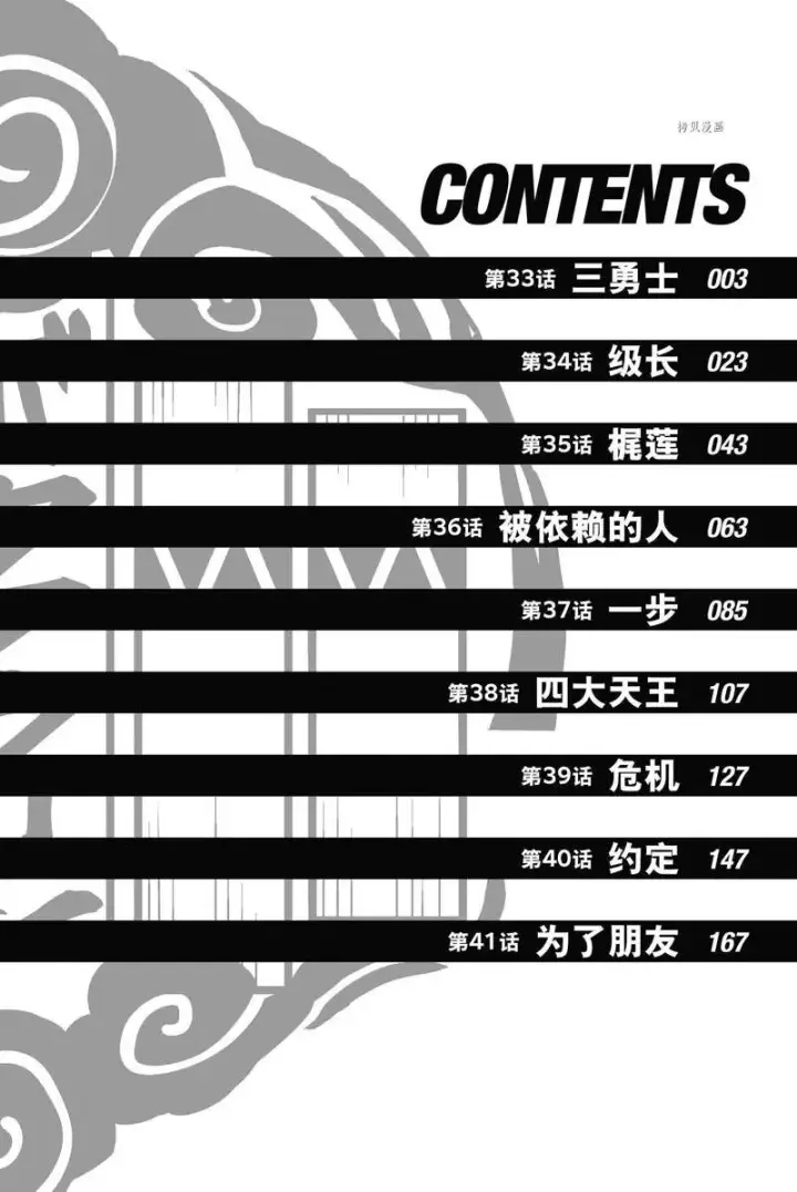 漫画《WIND BREAKER》第33话第3张图