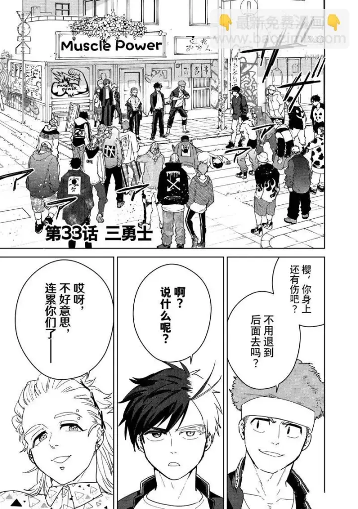 漫画《WIND BREAKER》第33话第4张图