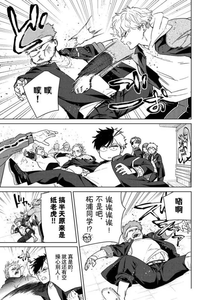 漫画《WIND BREAKER》第33话第6张图