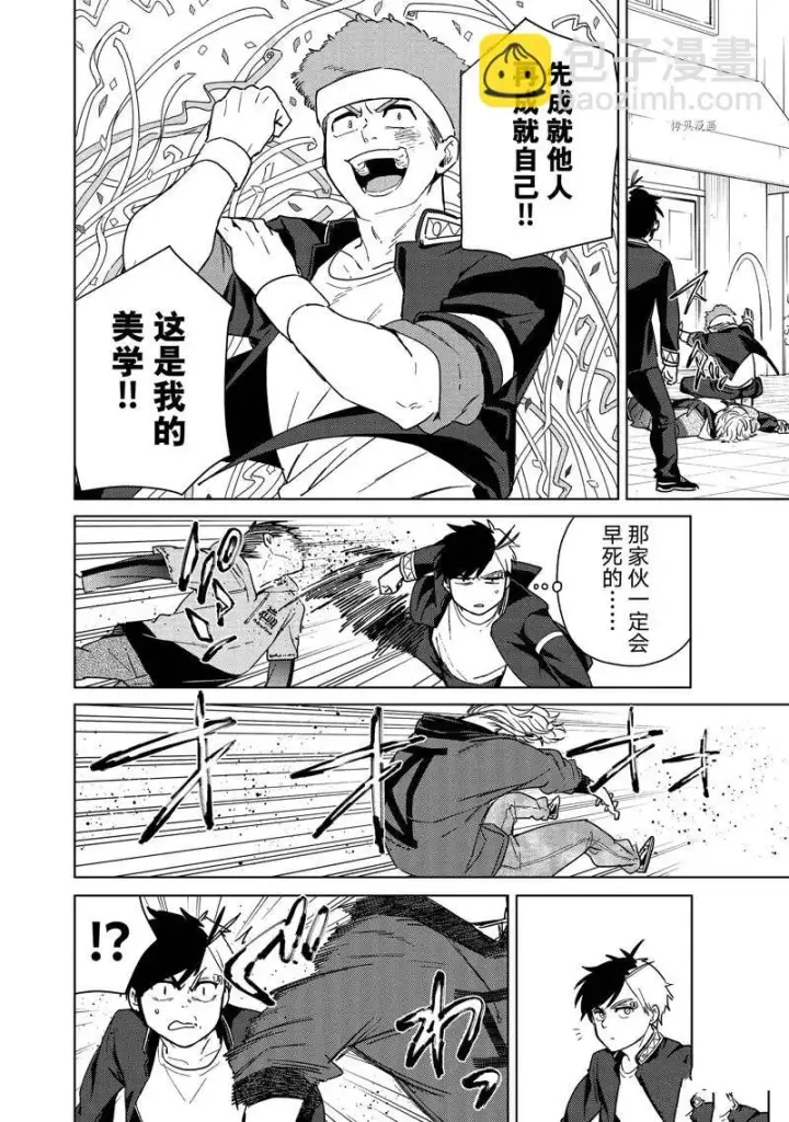 漫画《WIND BREAKER》第33话第9张图