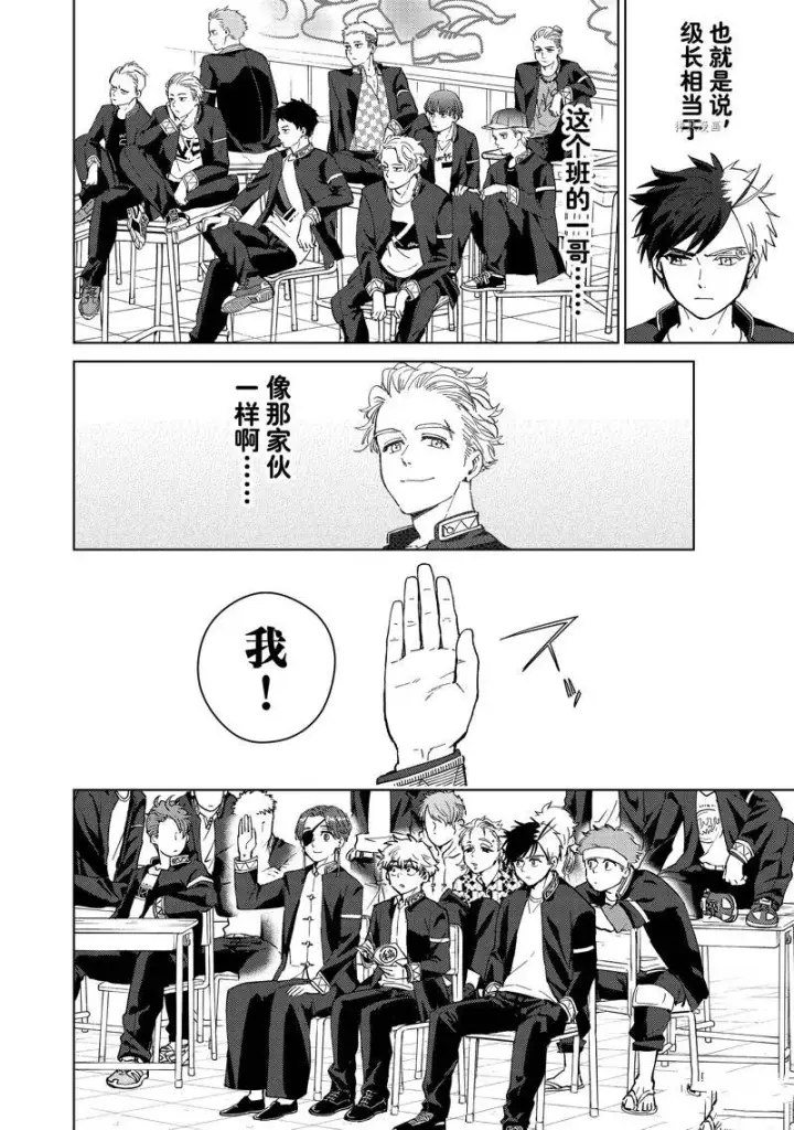 漫画《WIND BREAKER》第34话第10张图