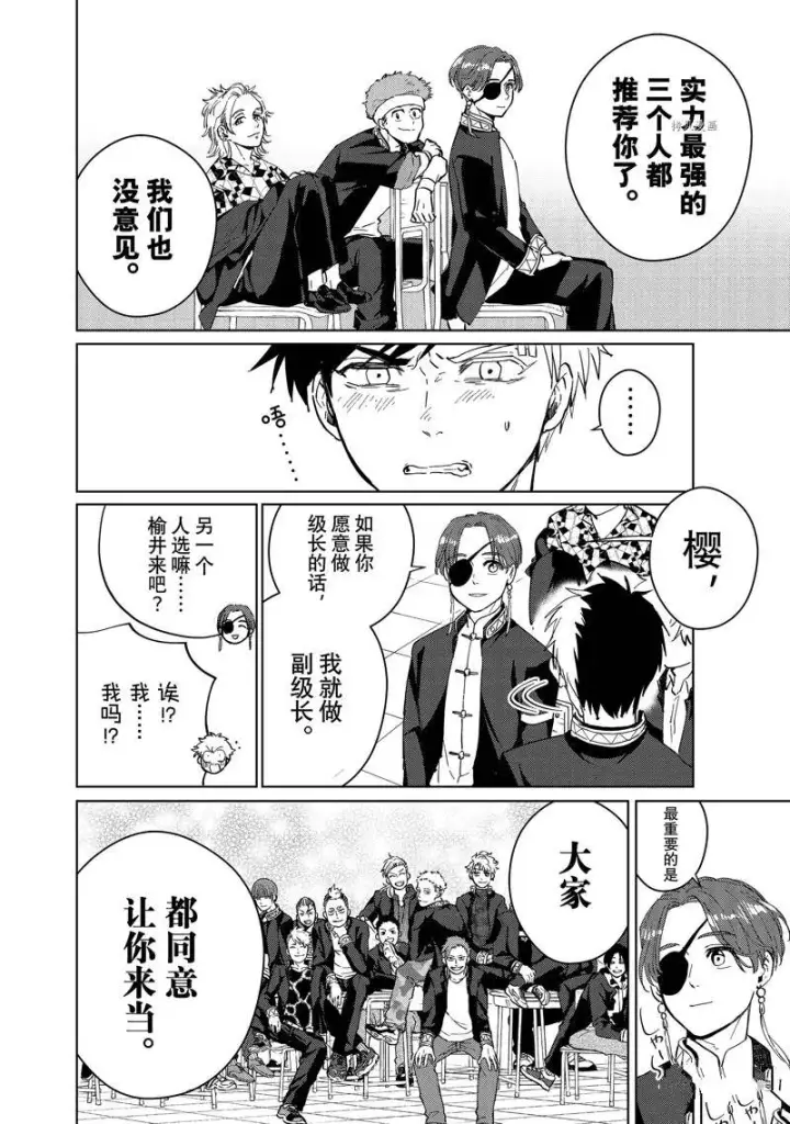 漫画《WIND BREAKER》第34话第14张图