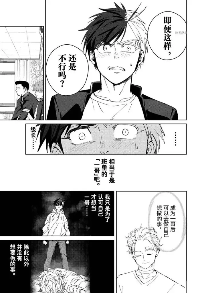 漫画《WIND BREAKER》第34话第15张图