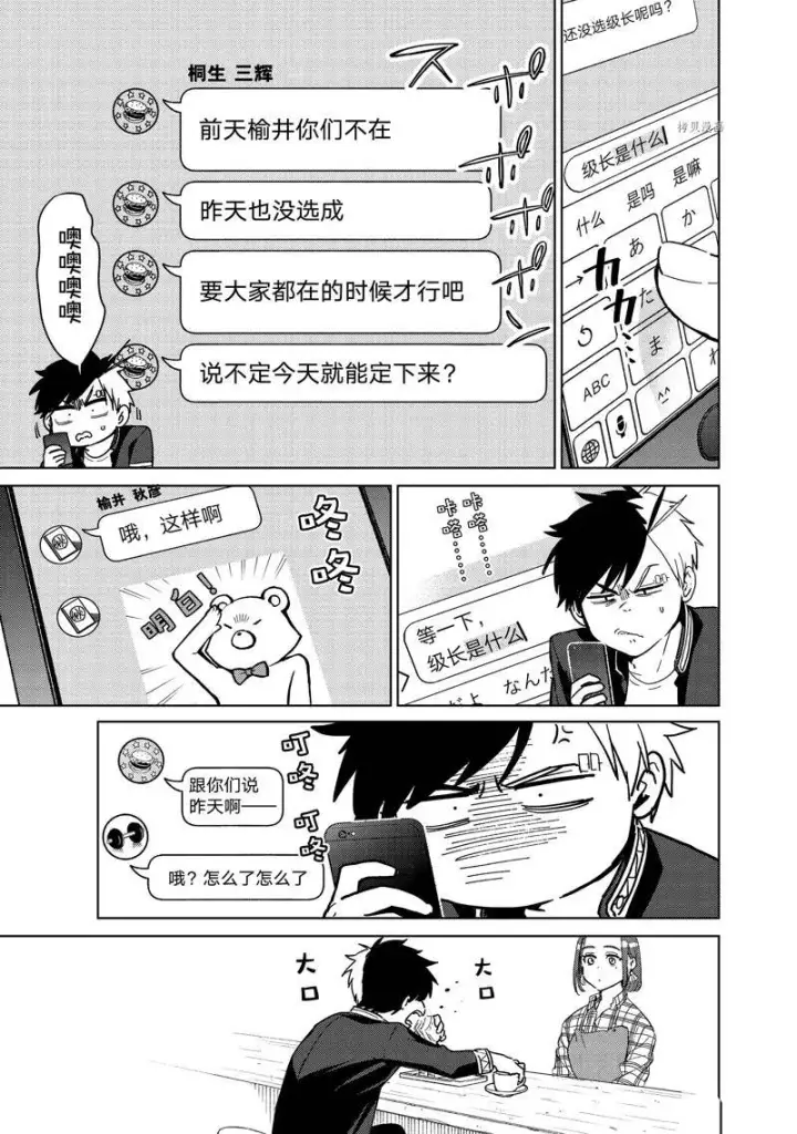 漫画《WIND BREAKER》第34话第5张图