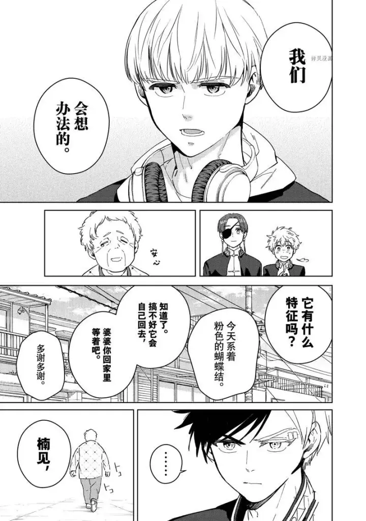 漫画《WIND BREAKER》第35话第11张图