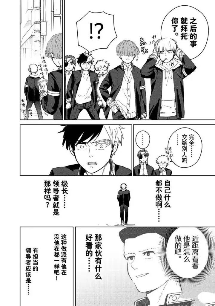 漫画《WIND BREAKER》第35话第12张图