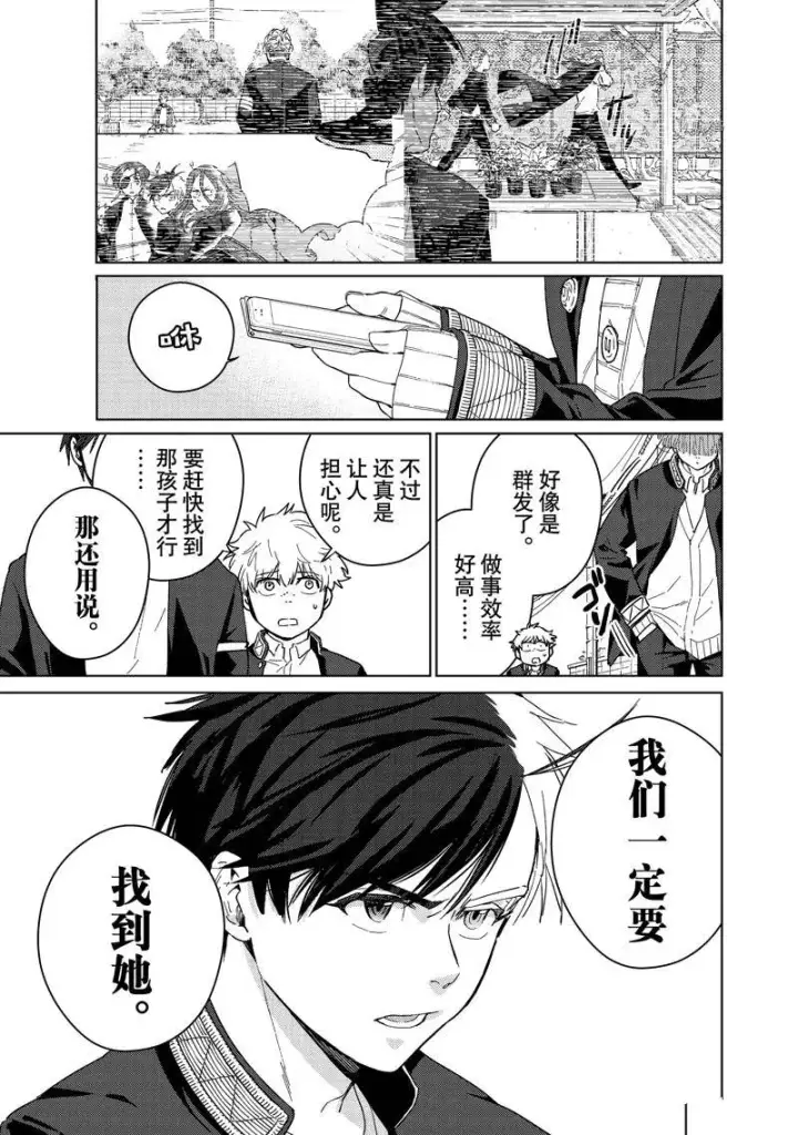 漫画《WIND BREAKER》第35话第13张图
