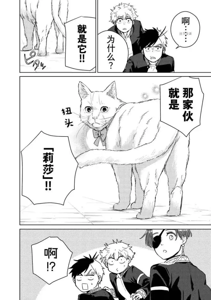 漫画《WIND BREAKER》第35话第18张图