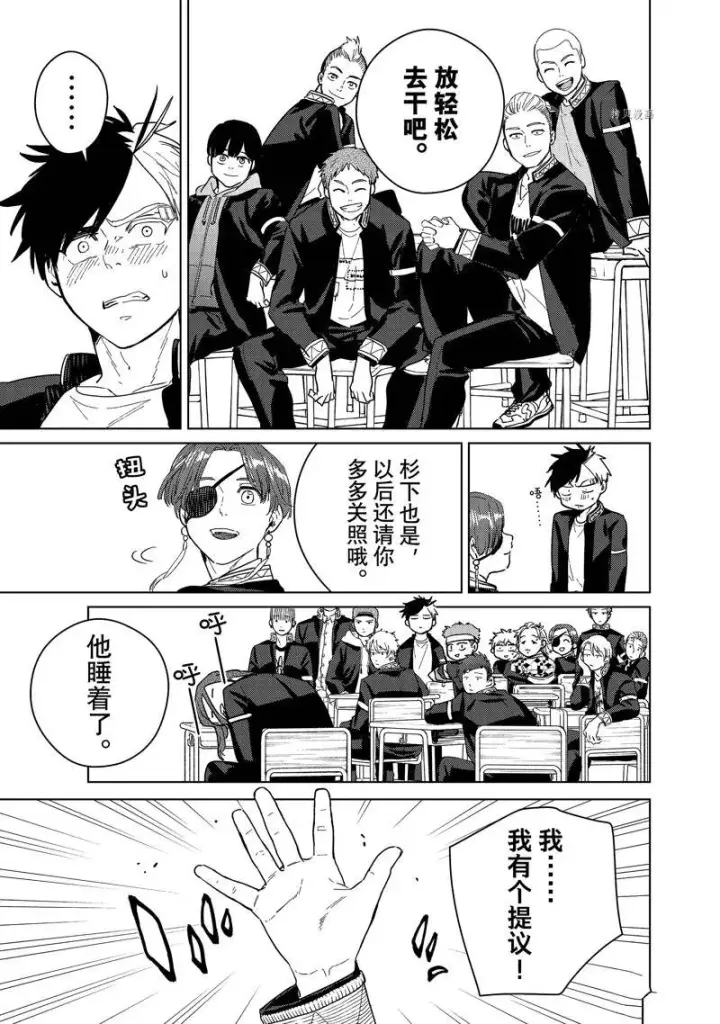 漫画《WIND BREAKER》第35话第5张图