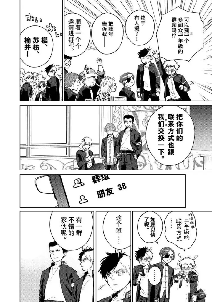 漫画《WIND BREAKER》第35话第6张图
