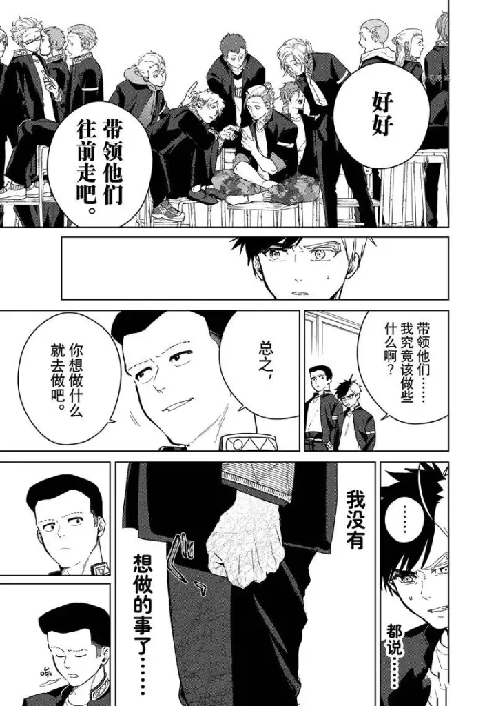 漫画《WIND BREAKER》第35话第7张图