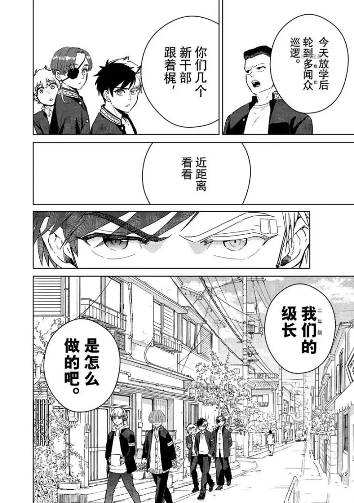 漫画《WIND BREAKER》第35话第8张图