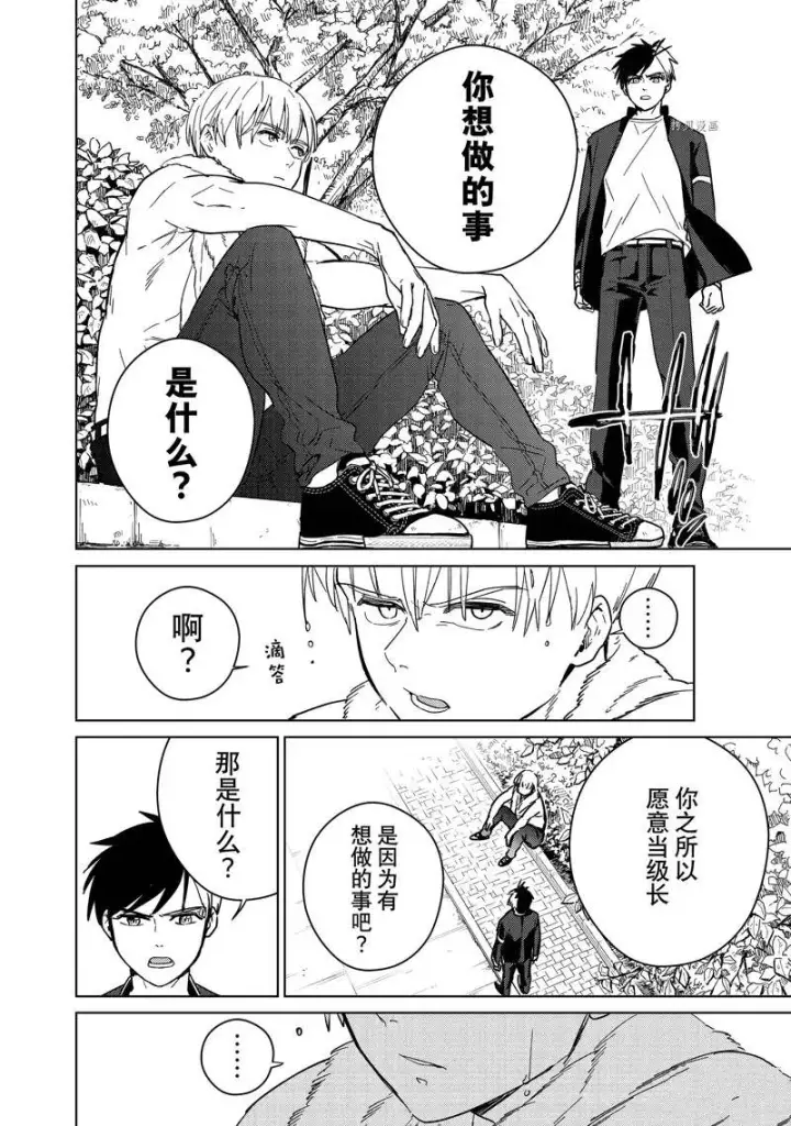 漫画《WIND BREAKER》第36话第12张图