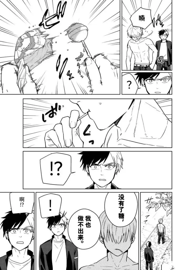 漫画《WIND BREAKER》第36话第15张图