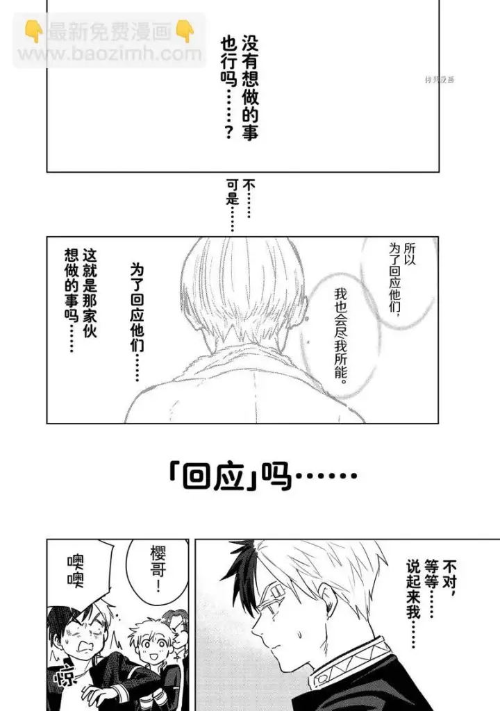 漫画《WIND BREAKER》第36话第18张图