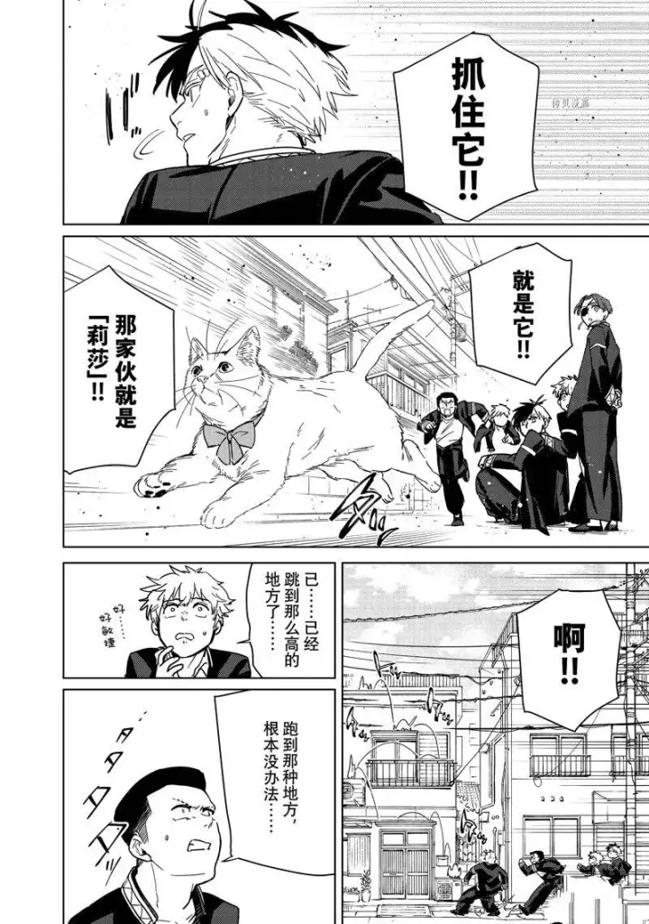 漫画《WIND BREAKER》第36话第2张图
