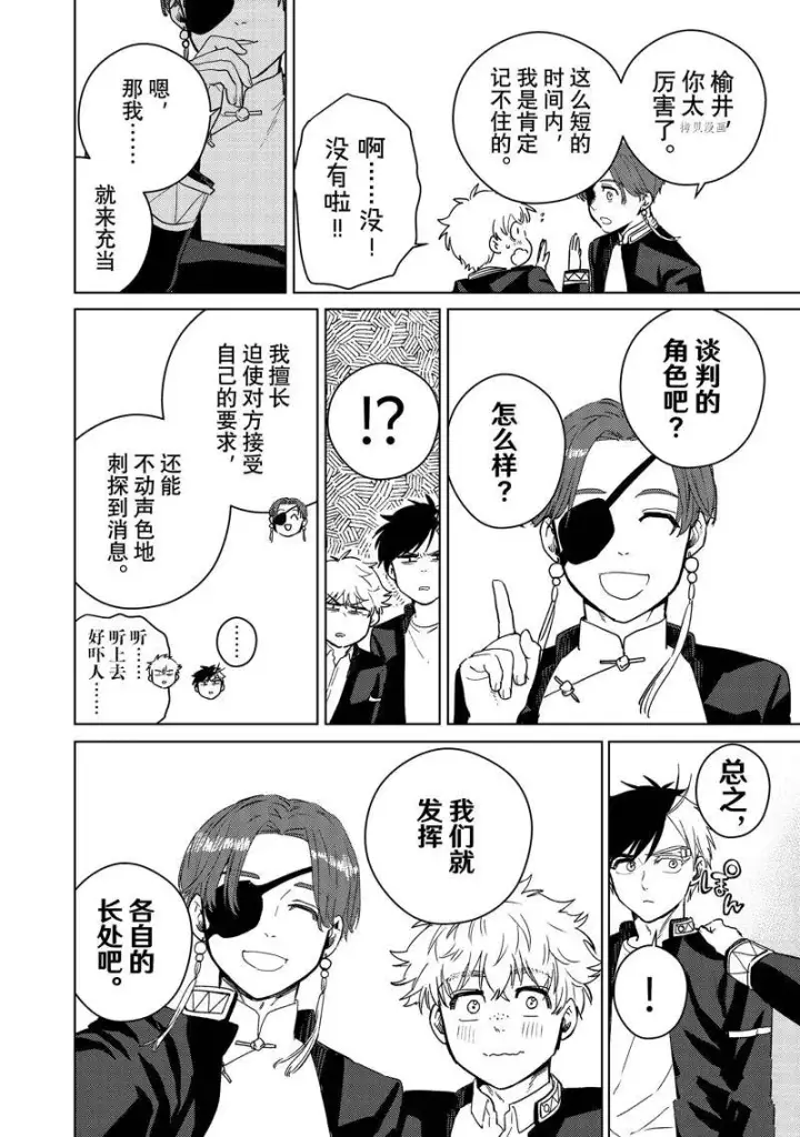 漫画《WIND BREAKER》第37话第16张图