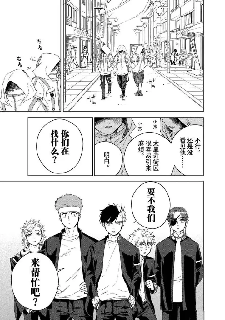 漫画《WIND BREAKER》第38话第15张图
