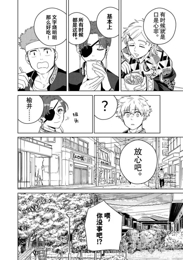漫画《WIND BREAKER》第39话第12张图
