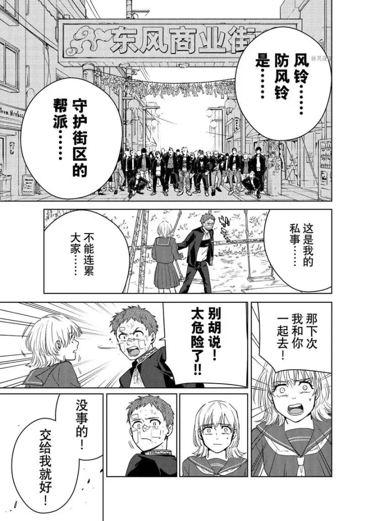 漫画《WIND BREAKER》第39话第15张图