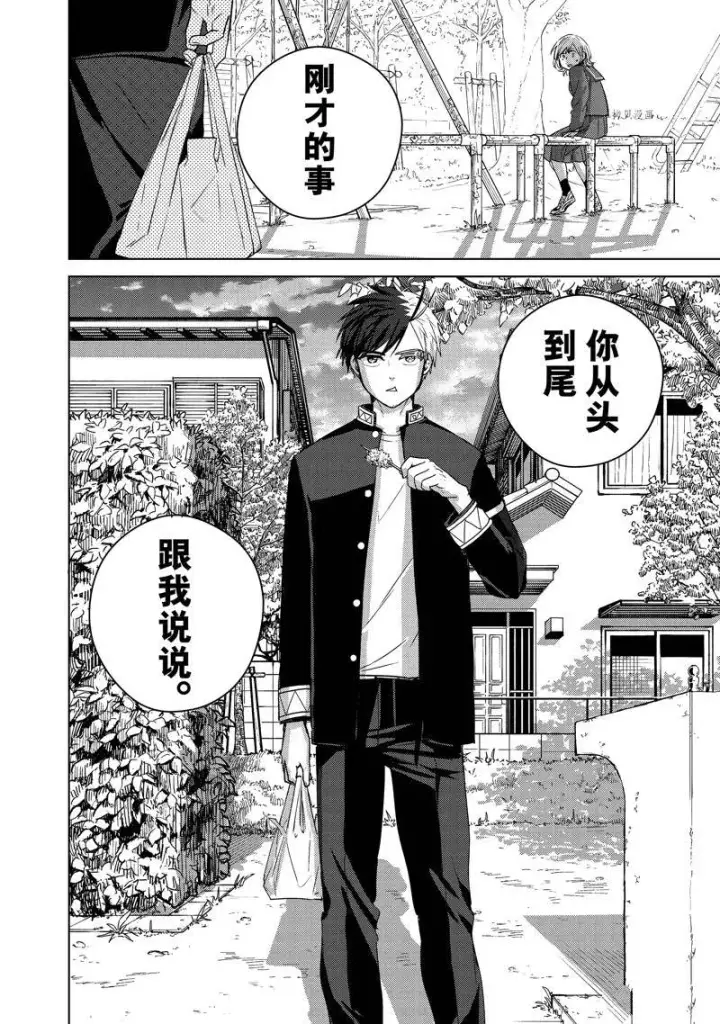 漫画《WIND BREAKER》第39话第18张图