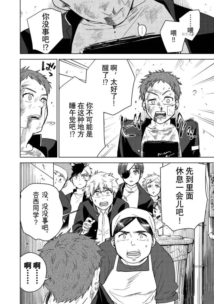 漫画《WIND BREAKER》第39话第2张图