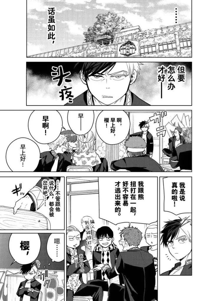 漫画《WIND BREAKER》第40话第11张图