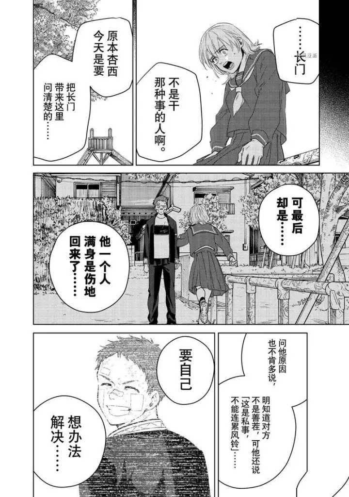 漫画《WIND BREAKER》第40话第6张图