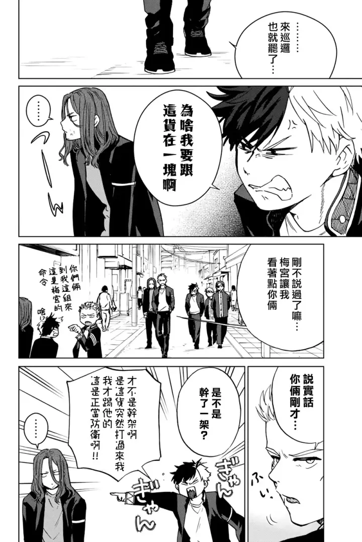 漫画《WIND BREAKER》第05话第10张图
