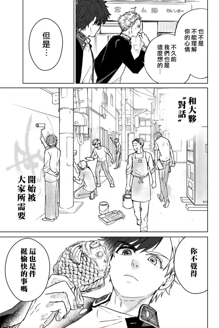 漫画《WIND BREAKER》第05话第15张图