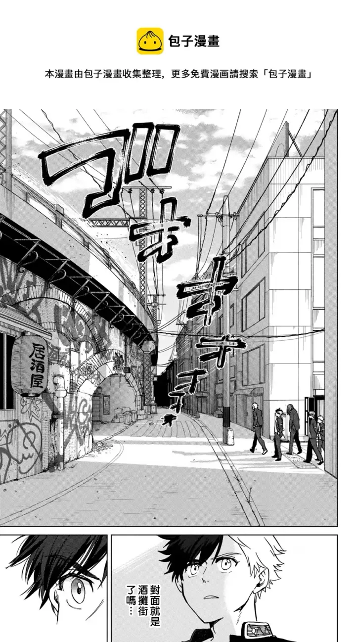 漫画《WIND BREAKER》第05话第17张图