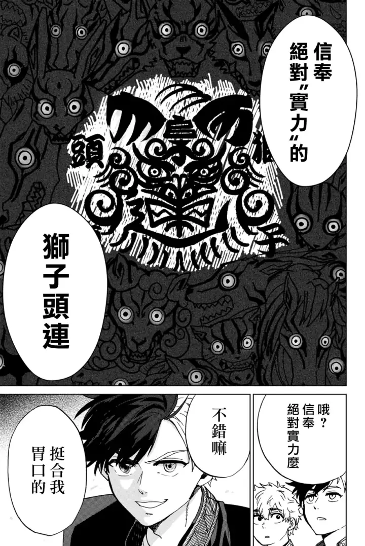 漫画《WIND BREAKER》第05话第19张图