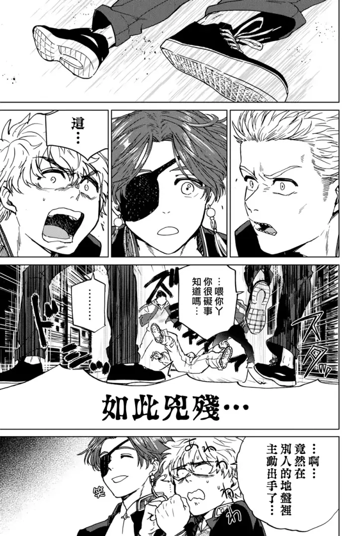 漫画《WIND BREAKER》第05话第23张图