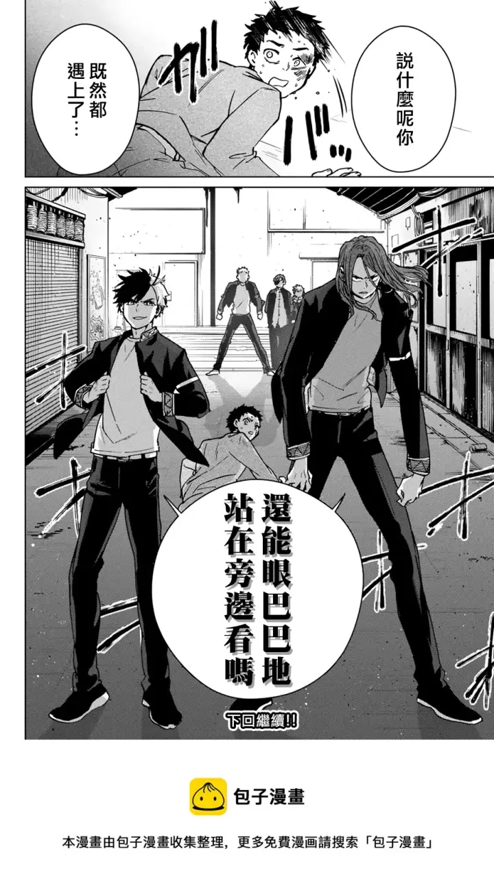 漫画《WIND BREAKER》第05话第24张图