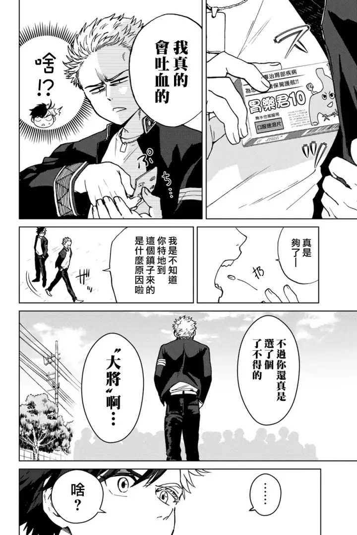 漫画《WIND BREAKER》第05话第6张图