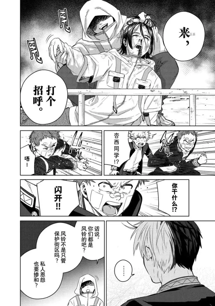 漫画《WIND BREAKER》第42话第13张图
