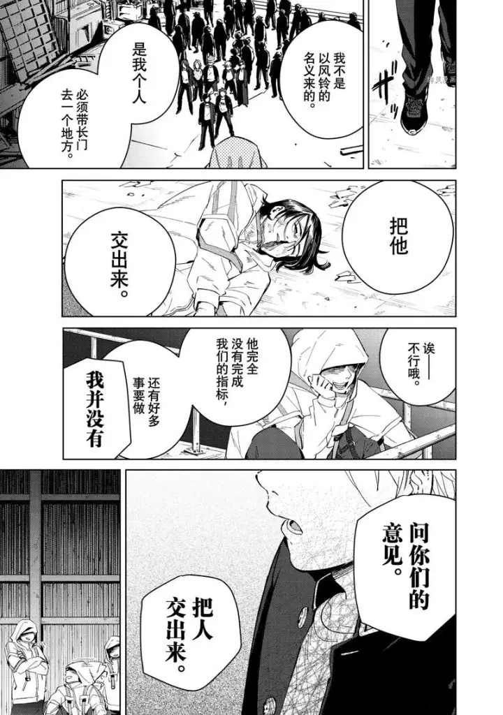 漫画《WIND BREAKER》第42话第14张图