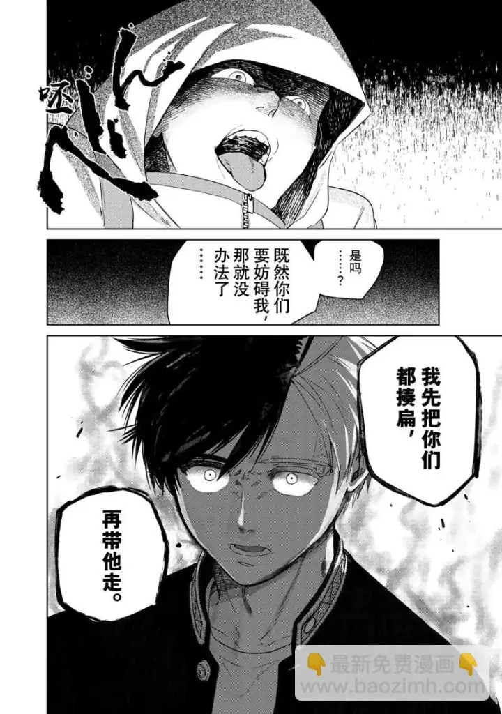 漫画《WIND BREAKER》第42话第15张图