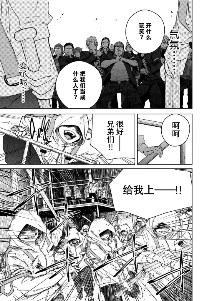 漫画《WIND BREAKER》第42话第22张图