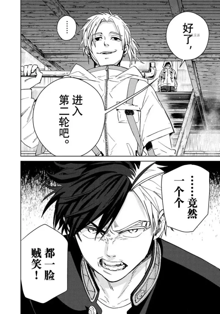 漫画《WIND BREAKER》第43话第18张图