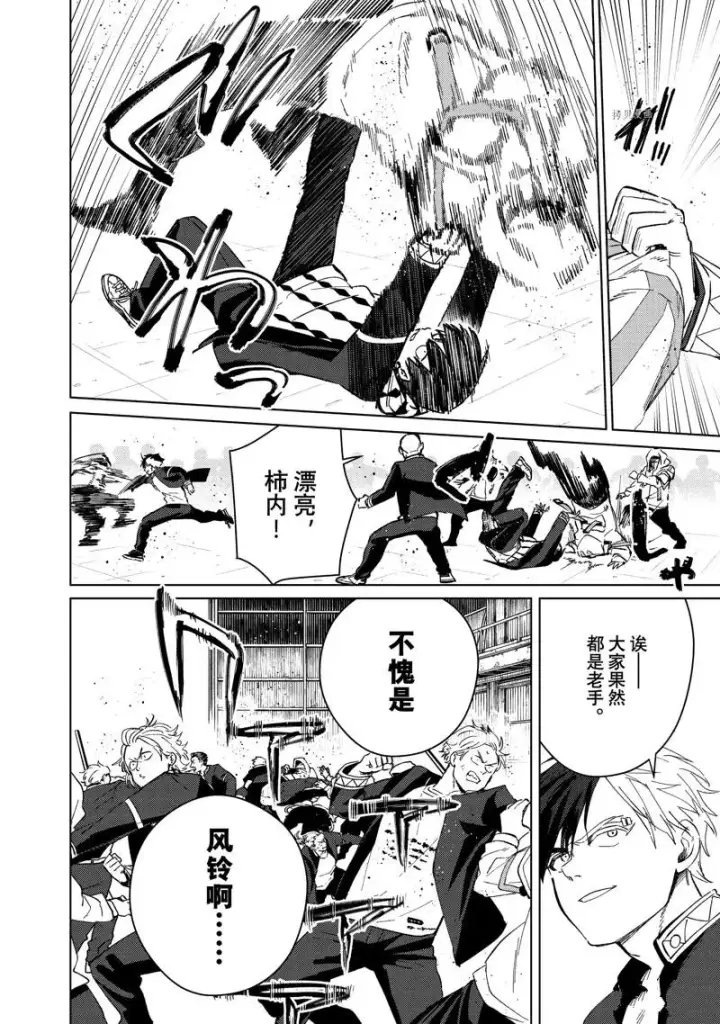 漫画《WIND BREAKER》第43话第4张图