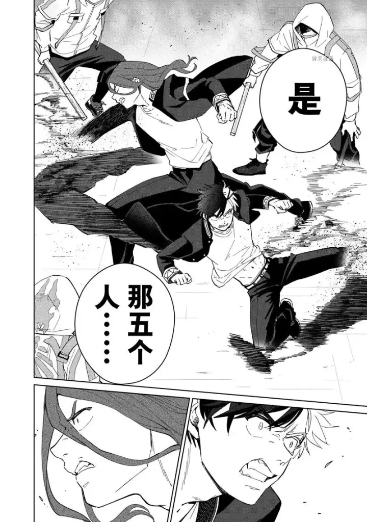 漫画《WIND BREAKER》第43话第6张图