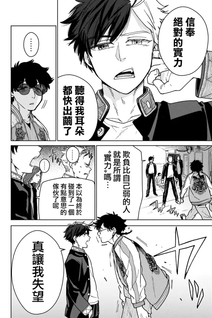 漫画《WIND BREAKER》第06话第12张图