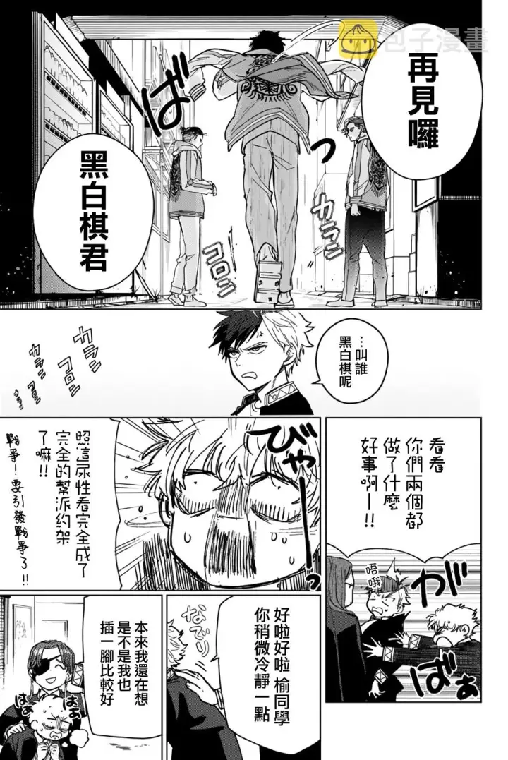 漫画《WIND BREAKER》第06话第15张图