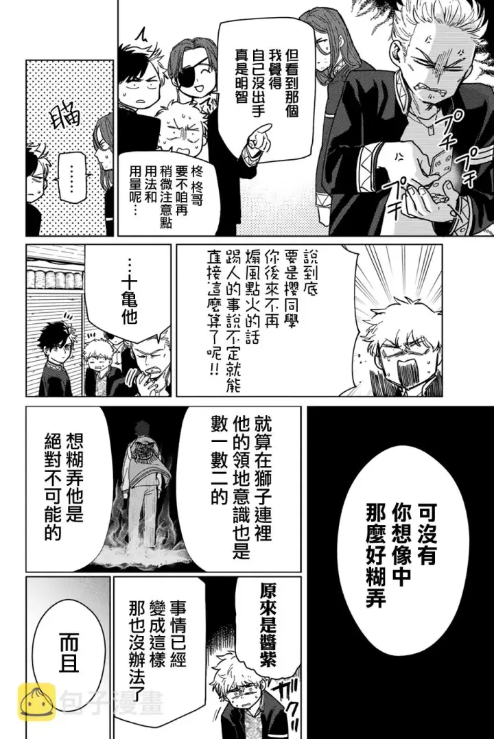 漫画《WIND BREAKER》第06话第16张图